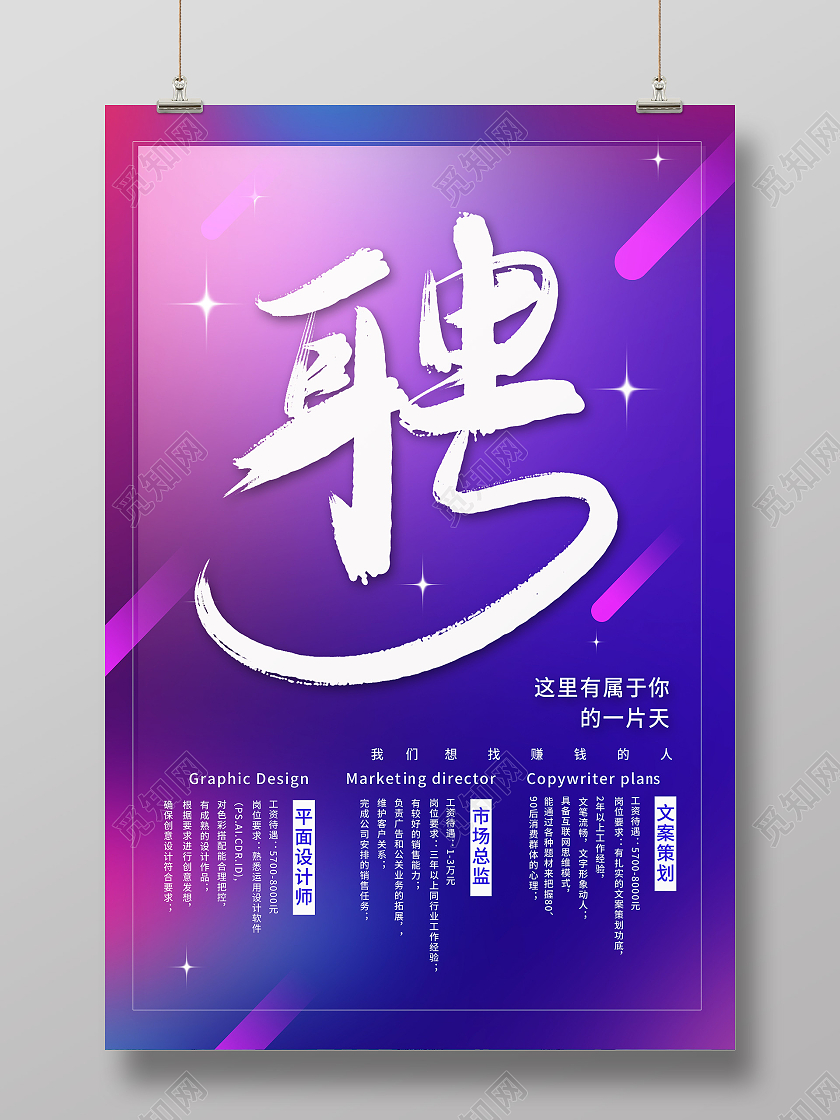 紫色简约聘诚聘招募招聘海报