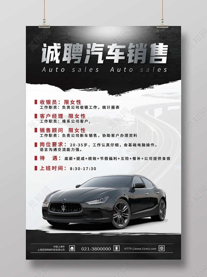 黑色简约诚聘汽车销售诚聘招募招聘海报