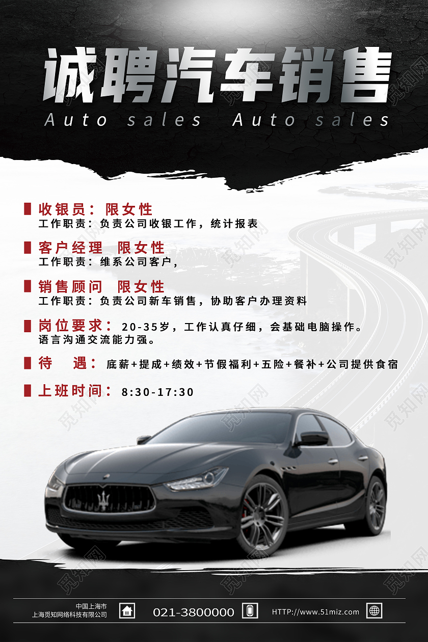 黑色简约诚聘汽车销售诚聘招募招聘海报
