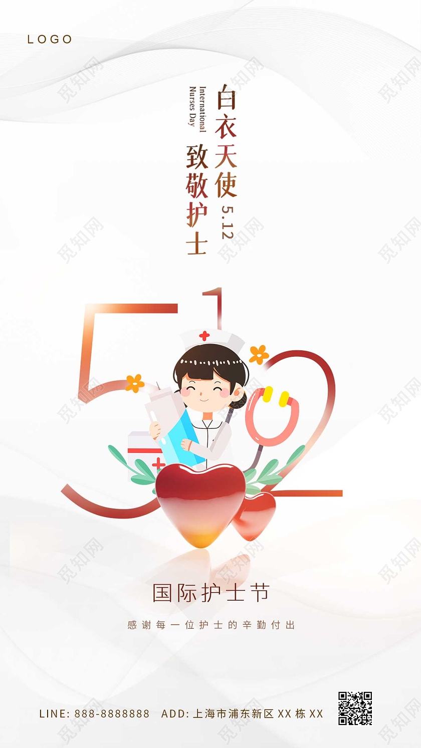白色卡通简约512护士节手机宣传海报