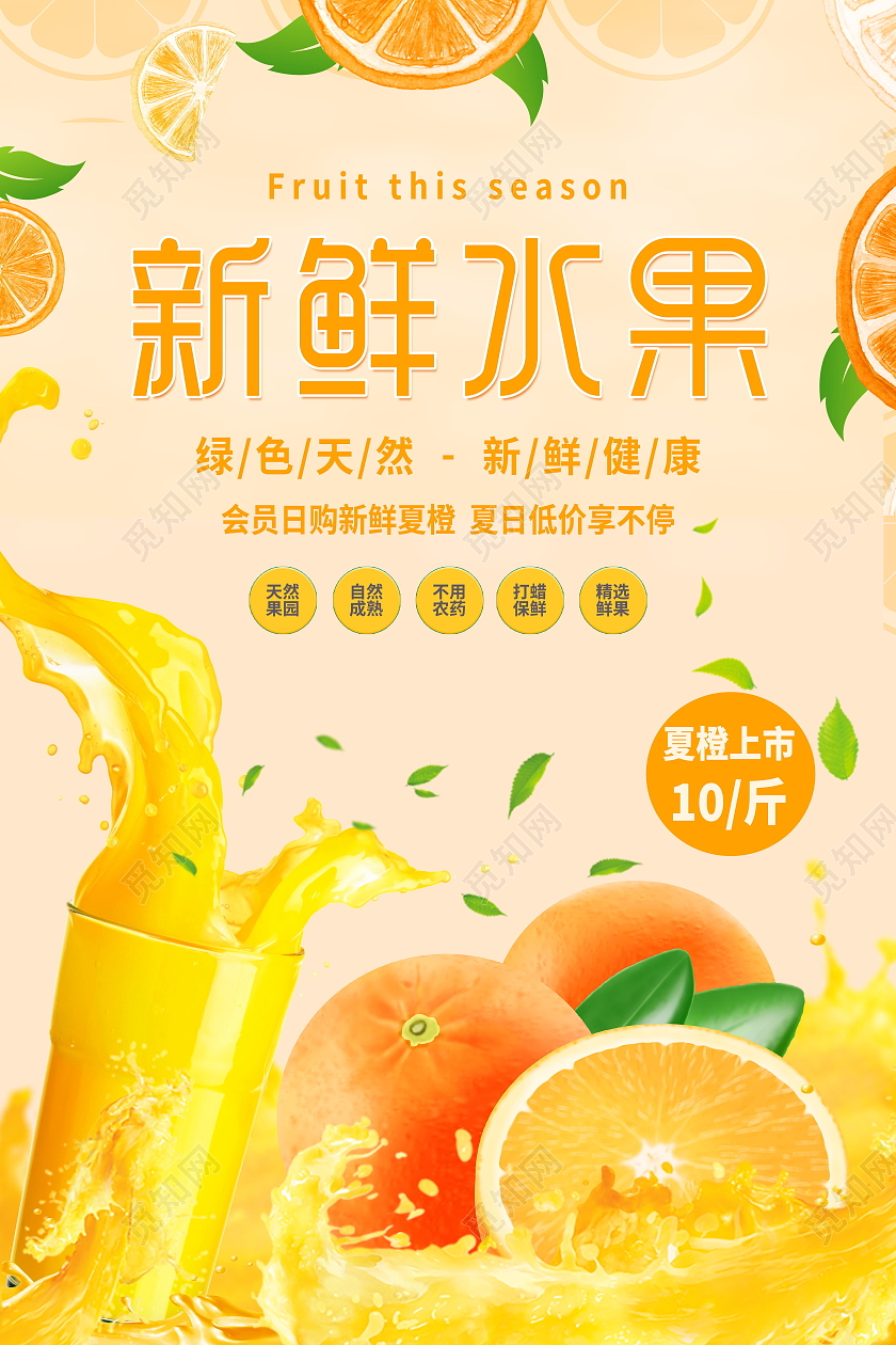 黄色小清新橙子橙汁新鲜水果海报柑橘秋天水果监督台