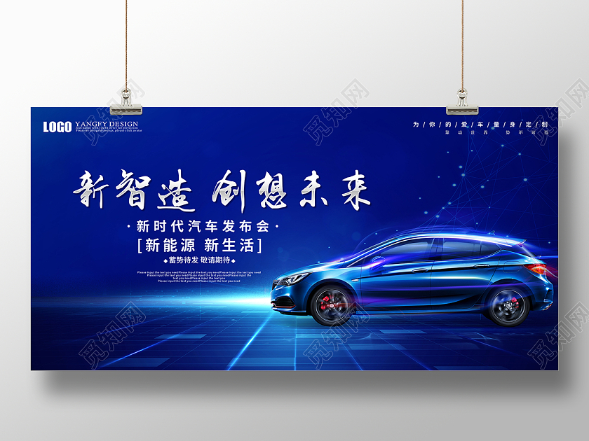 蓝色时尚新智造创想未来汽车海报汽车背景