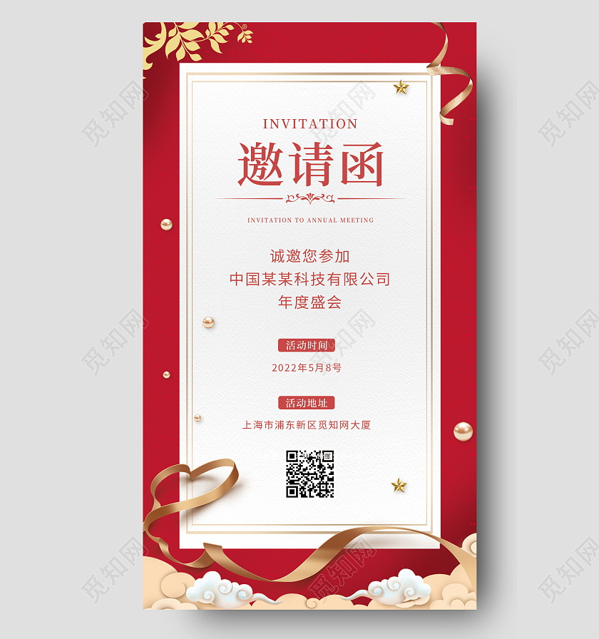 红色简约年会邀请函ui手机海报