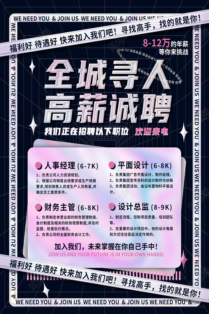 黑色酸性全城寻人高薪诚聘诚聘精英招募英才招聘海报