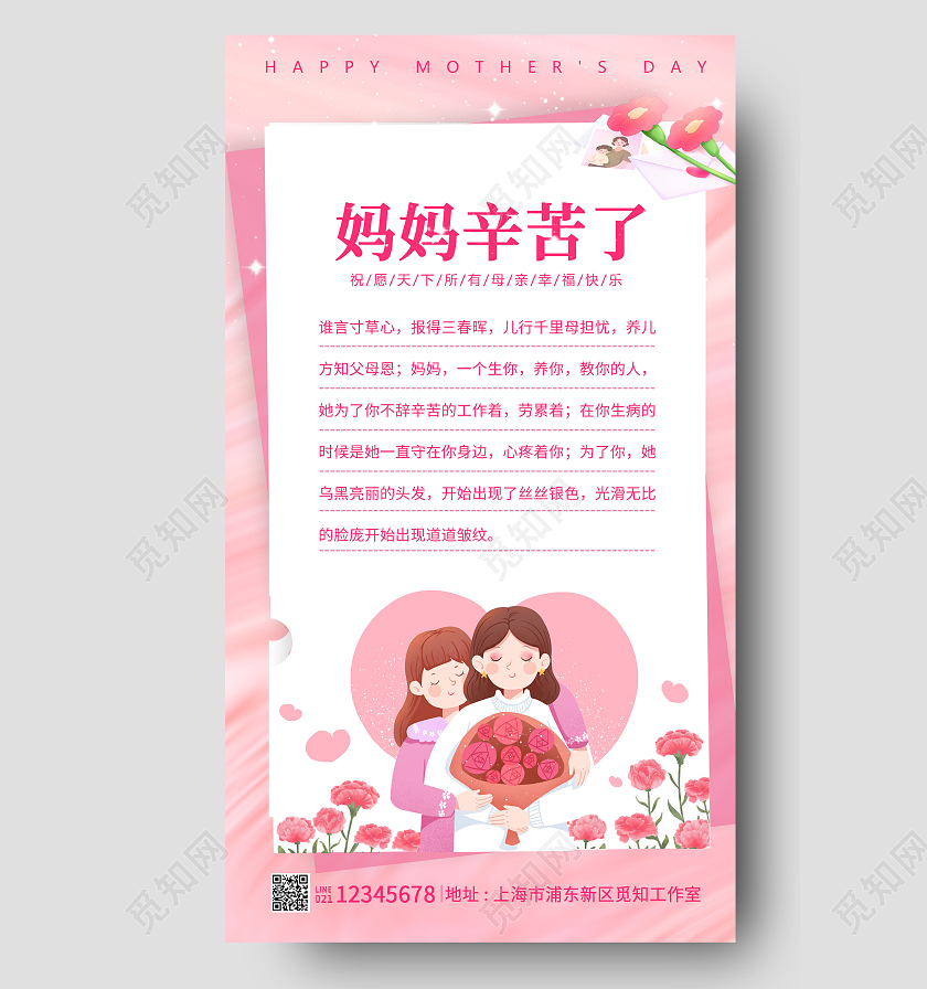 粉色简约风格妈妈辛苦了母亲节海报母亲节贺卡