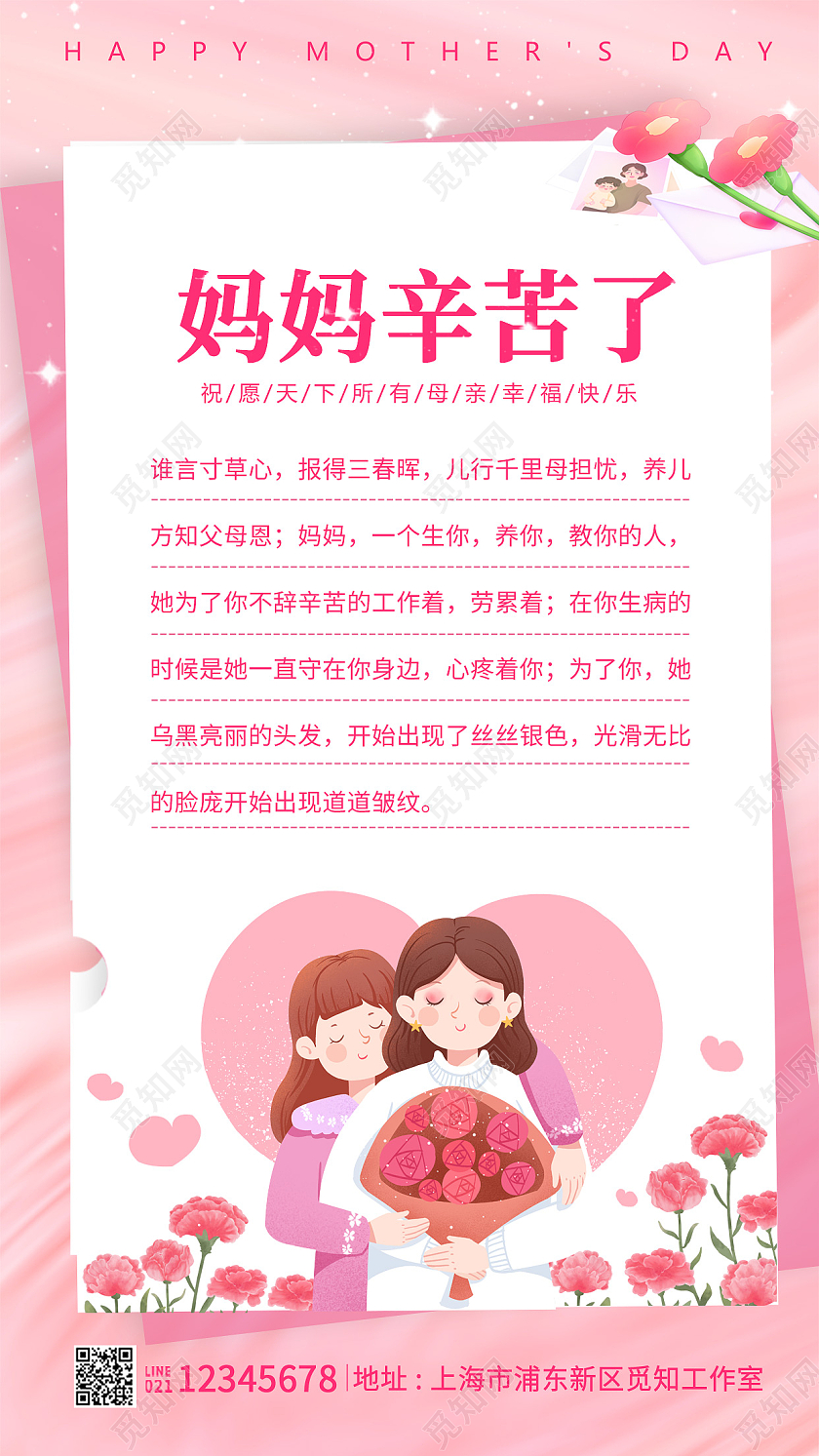 粉色简约风格妈妈辛苦了母亲节海报母亲节贺卡