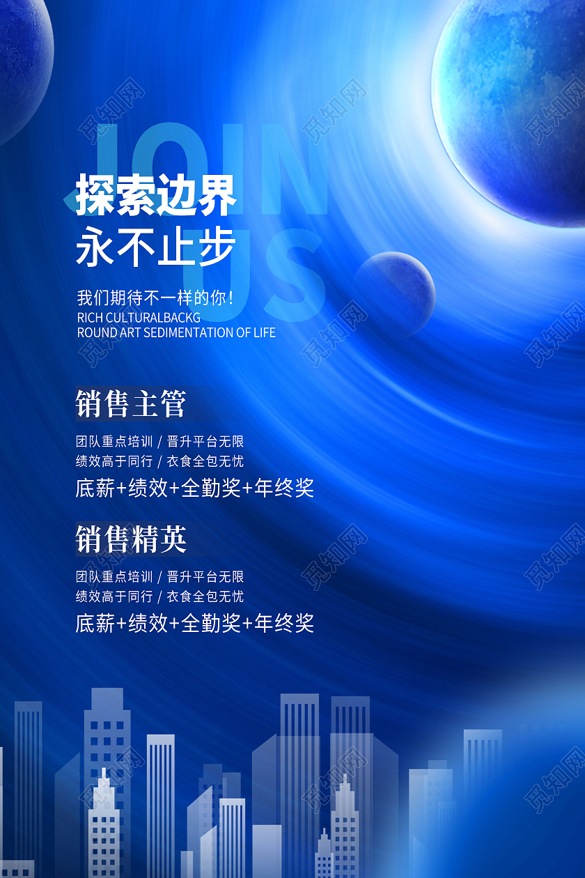 蓝色简约探索边界永不止步高薪诚聘诚聘精英招募英才招聘海报