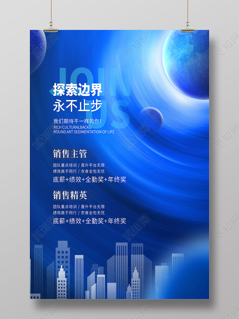 蓝色简约探索边界永不止步高薪诚聘诚聘精英招募英才招聘海报
