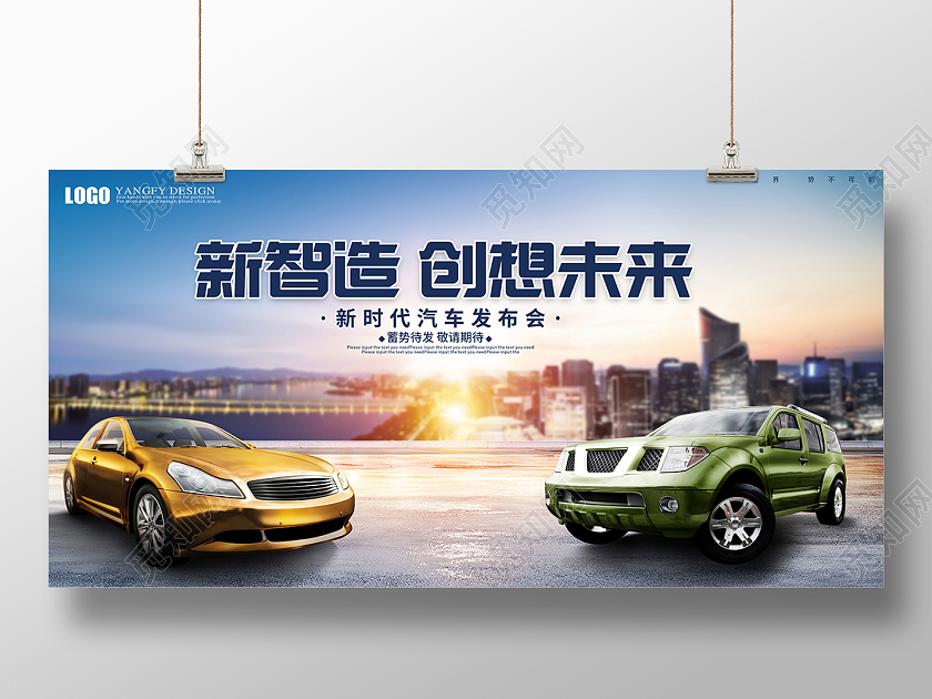 彩色时尚新智造创想未来汽车海报汽车背景