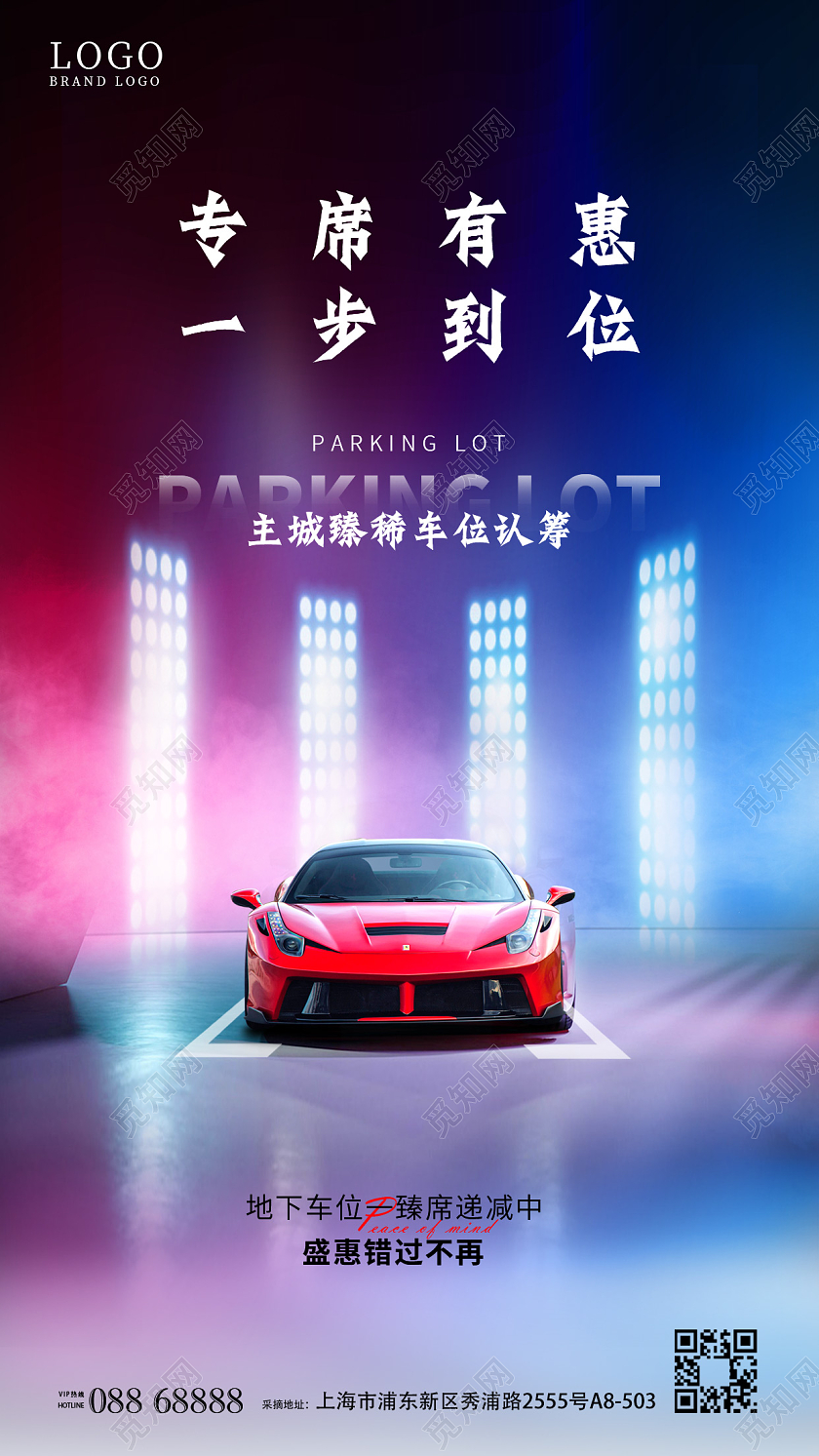 简约大气手机宣传海报设计汽车车位手机宣传海报