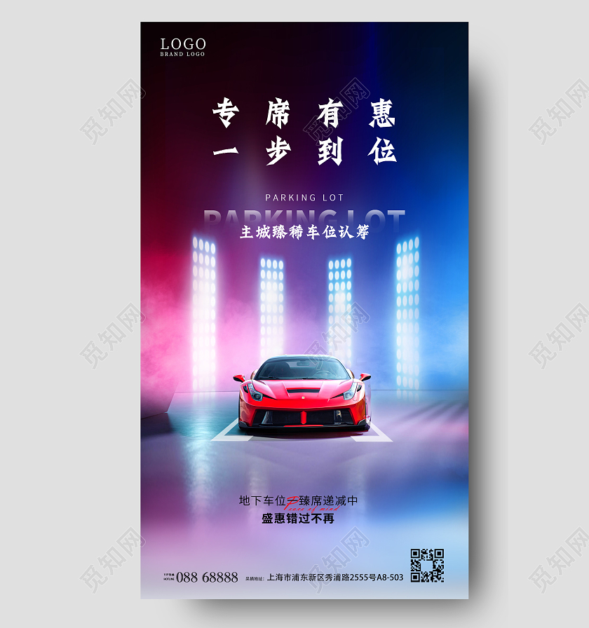 简约大气手机宣传海报设计汽车车位手机宣传海报