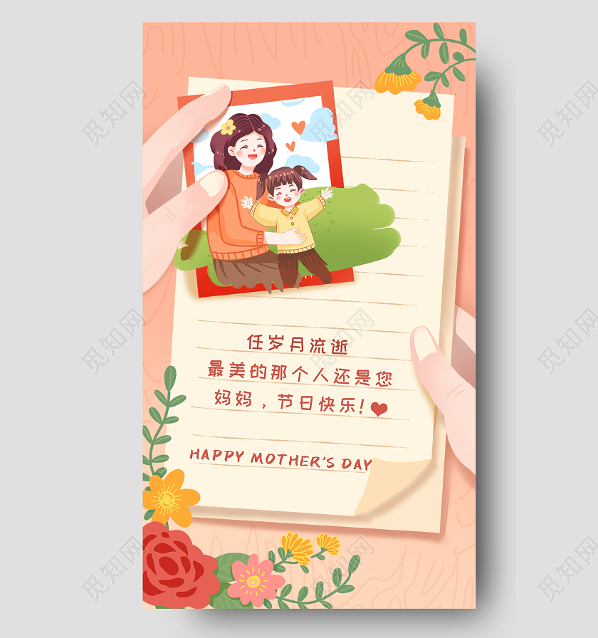 粉色插画母亲节贺卡ui手机海报