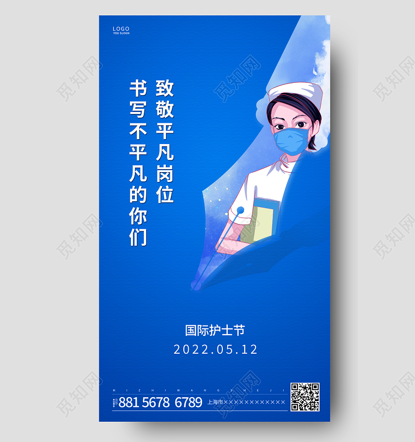蓝色简约国际护士节ui手机海报512护士节手机宣传海报
