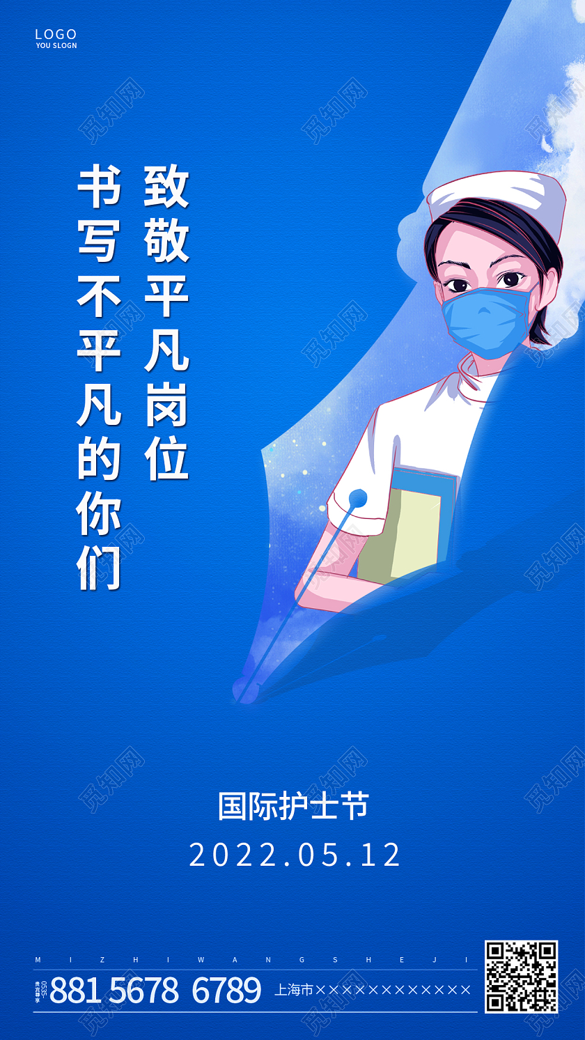蓝色简约国际护士节ui手机海报512护士节手机宣传海报