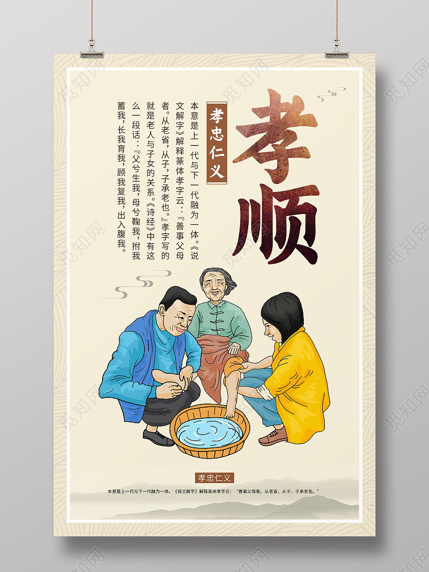 复古大气中国风孝忠仁义孝道24孝海报24孝图