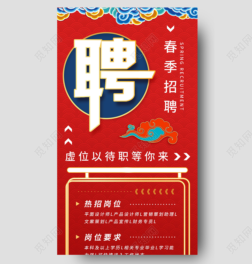 校园招聘人才招聘教师校招聘海报手机长图模板设计