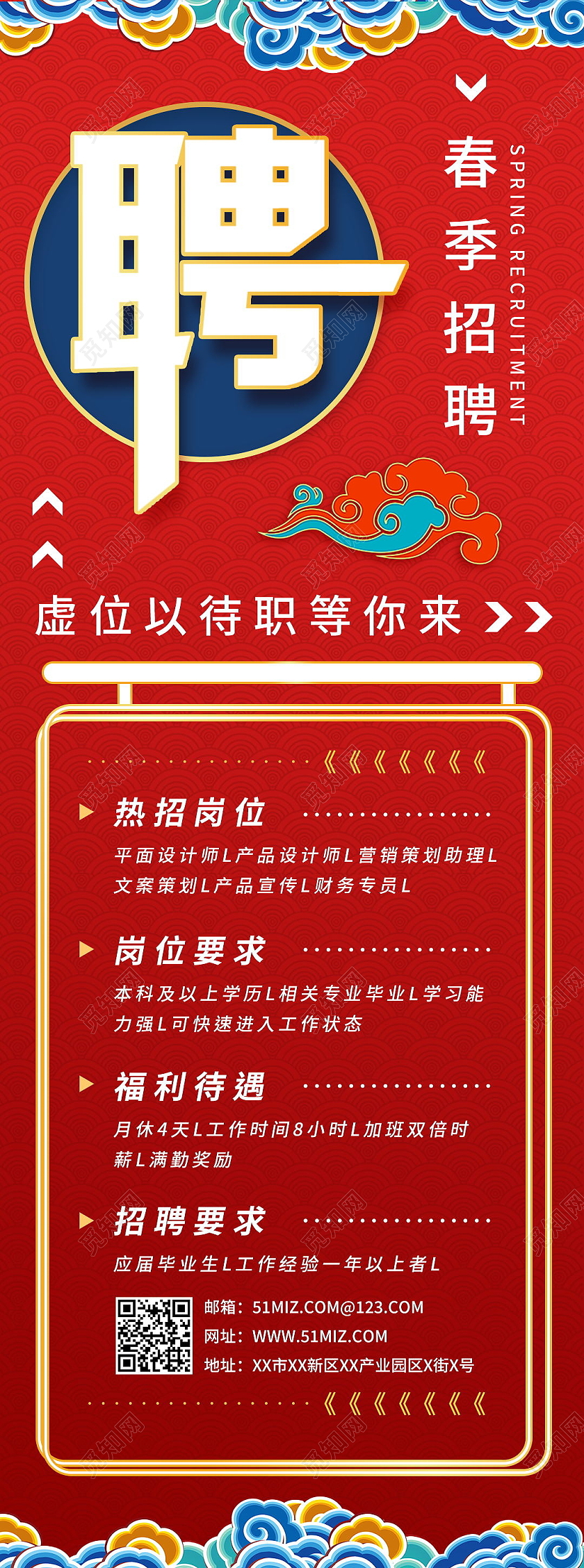 校园招聘人才招聘教师校招聘海报手机长图模板设计