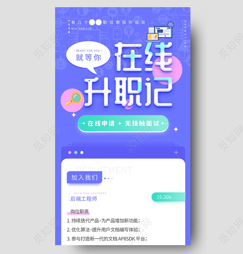 校园招聘人才招聘教师校招聘海报手机长图模板设计