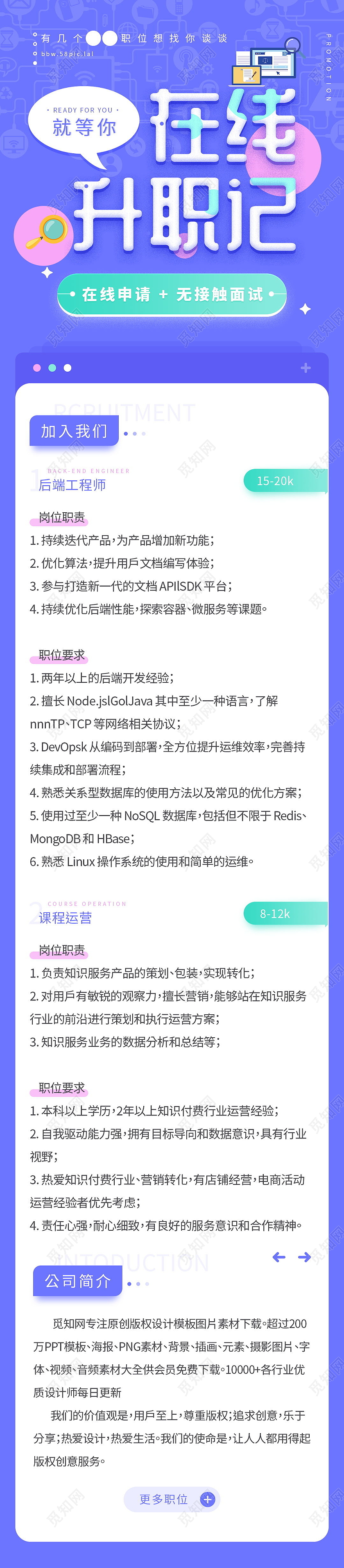 校园招聘人才招聘教师校招聘海报手机长图模板设计
