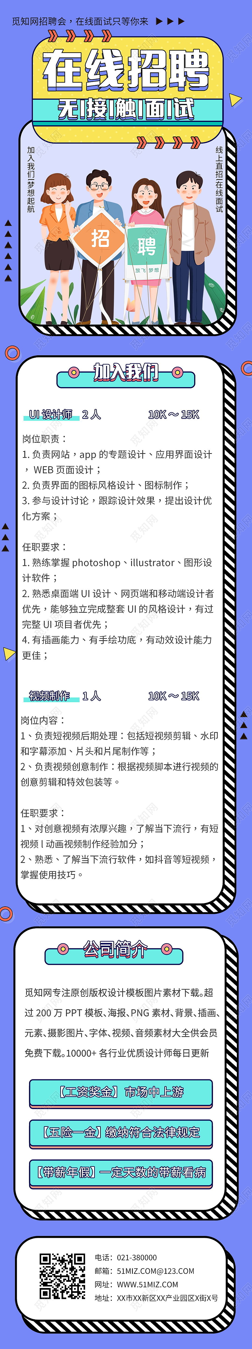 校园招聘人才招聘教师校招聘海报手机长图模板设计