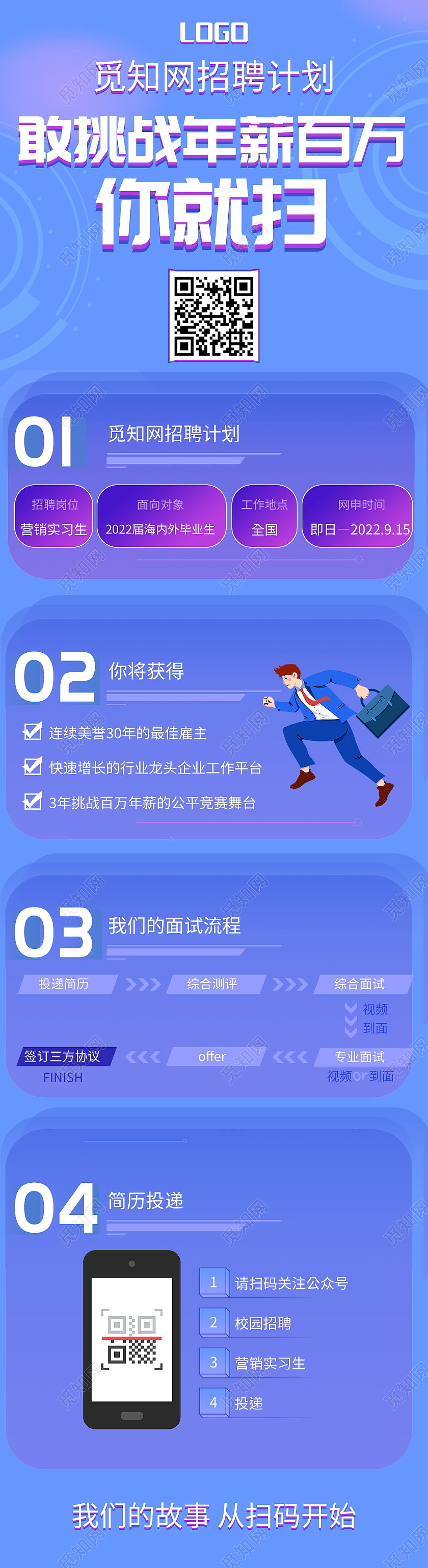 校园招聘人才招聘教师校招聘海报手机长图模板设计