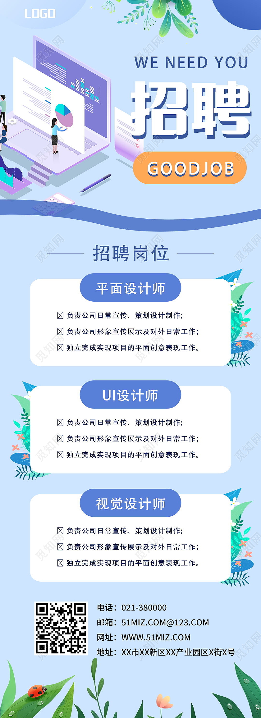 校园招聘人才招聘教师校招聘海报手机长图模板设计