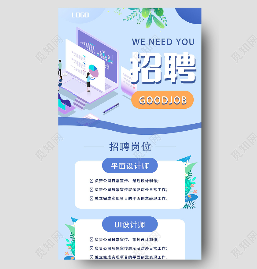 校园招聘人才招聘教师校招聘海报手机长图模板设计