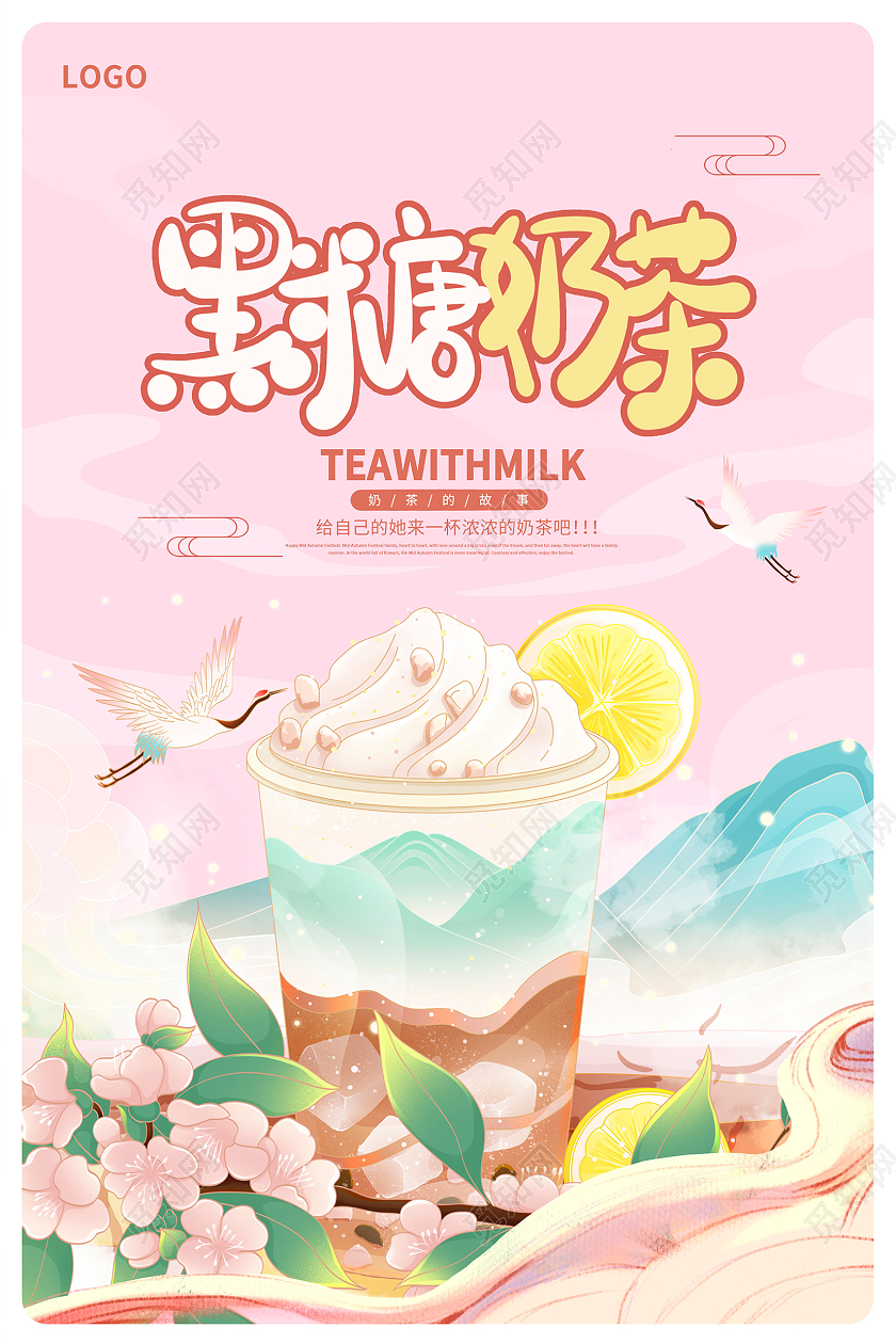 粉色国潮风黑糖茶奶茶宣传海报设计奶茶促销奶茶插画海报