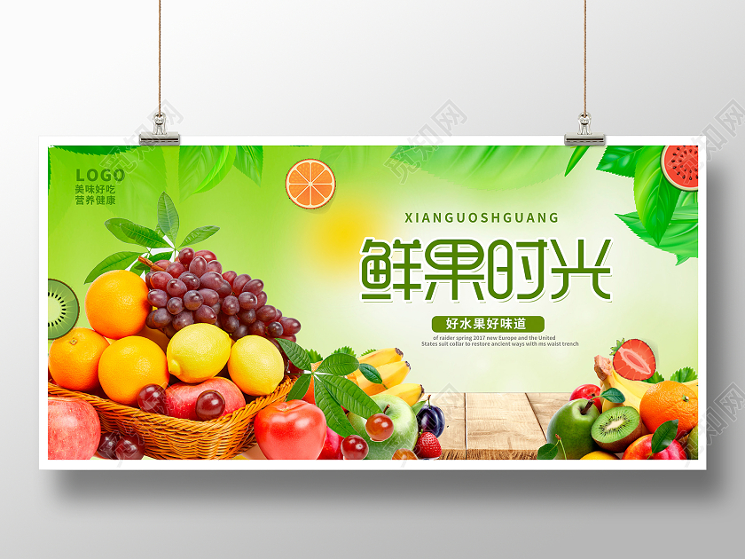 绿色时尚新鲜水果超市水果促销展板设计