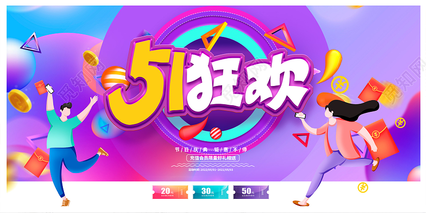 紫色渐变51狂欢劳动节促销展板设计五一劳动节促销展板