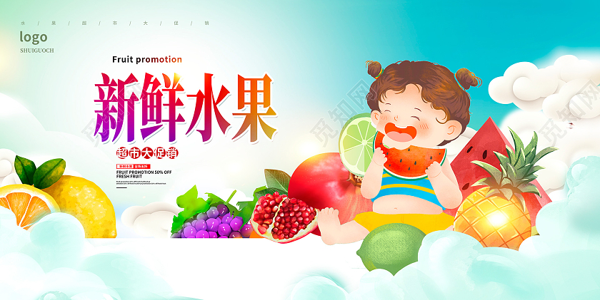 蓝色卡通新鲜水果超市水果促销展板设计