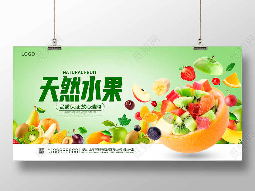 绿色时尚天然水果超市水果促销展板设计