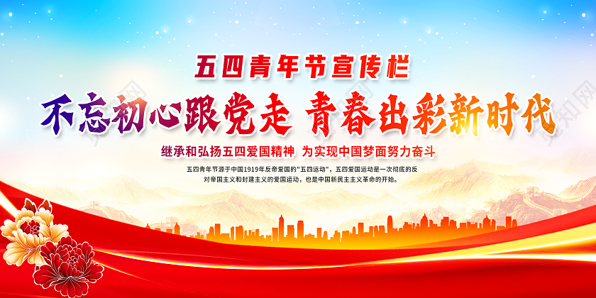 彩色大气五四青年节宣传栏