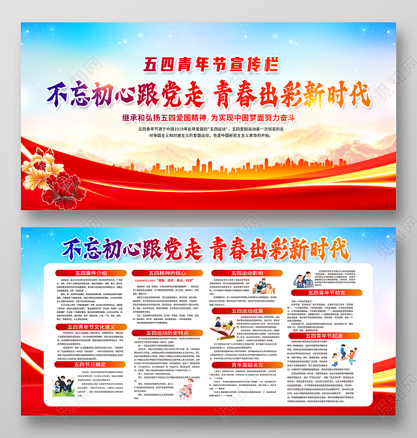 彩色大气五四青年节宣传栏