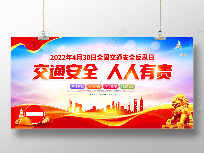 时尚大气4月30日全国交通安全反思日交通安全人人有责宣传展板