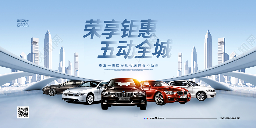 简约大气五一劳动节汽车促销宣传展板设计五一劳动节汽车展板