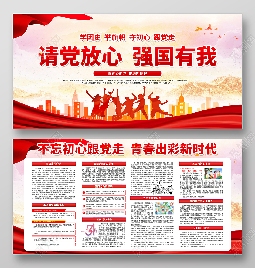 粉色风格五四运动宣传栏五四青年节宣传栏