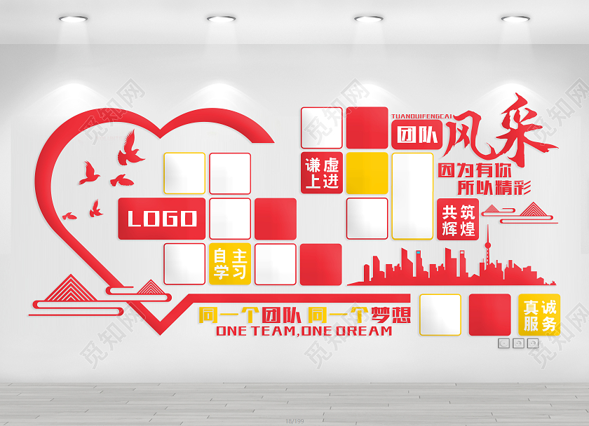 红色爱心风格企业团队风采文化墙企业文化墙员工风采