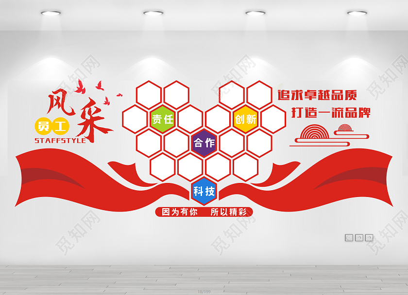 红色爱心风格企业员工风采文化墙企业文化墙