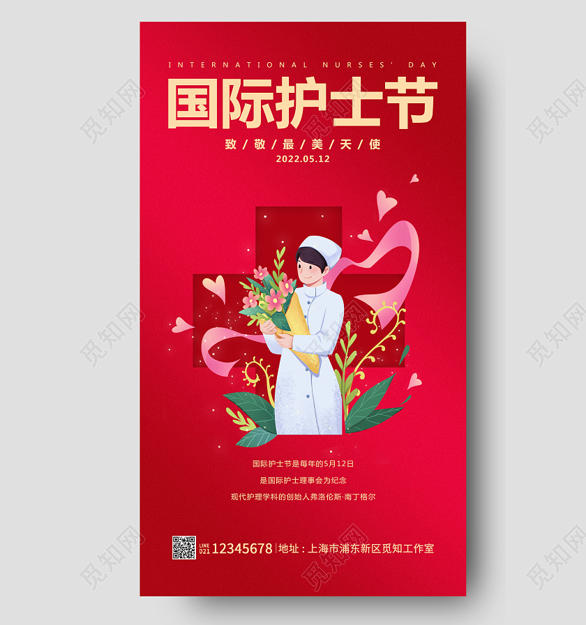 红色简约512国际护士节护士节海报护士节手机宣传海报