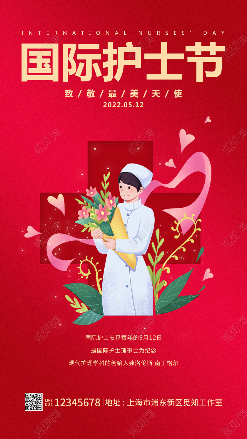 红色简约512国际护士节护士节海报护士节手机宣传海报