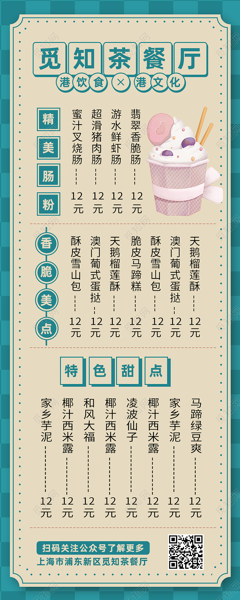 绿色简约茶餐厅菜单手机长图