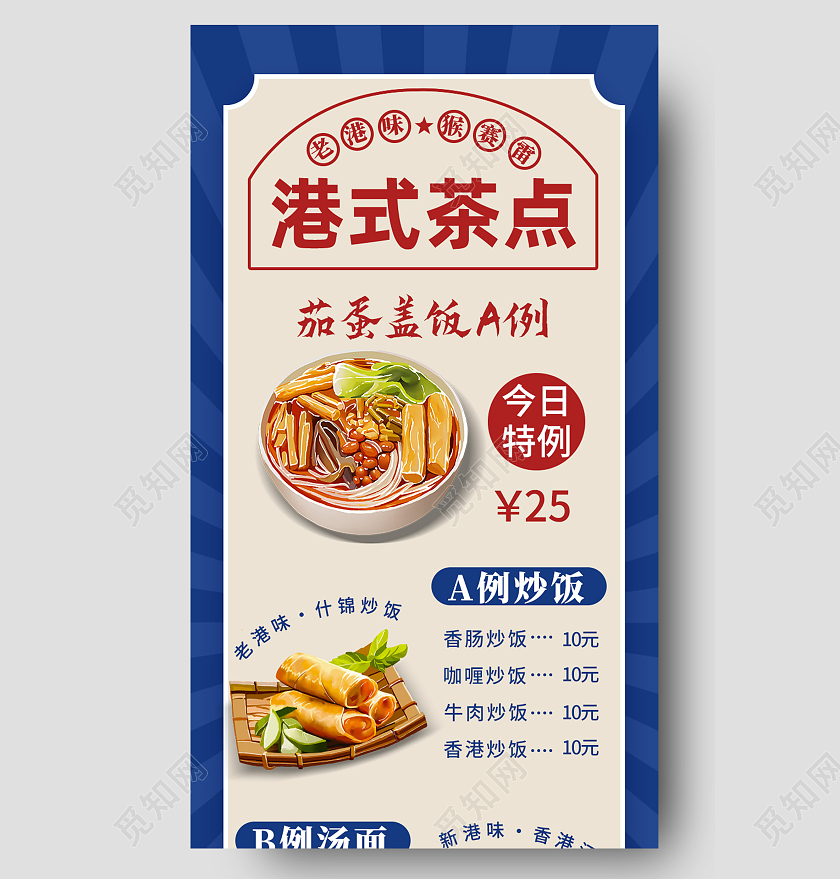 蓝色简约港式茶点茶餐厅菜单手机长图