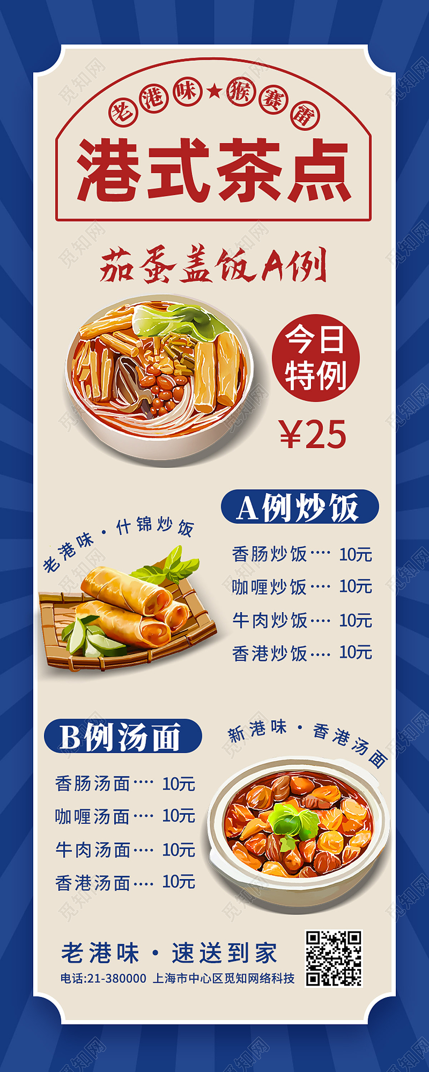 蓝色简约港式茶点茶餐厅菜单手机长图