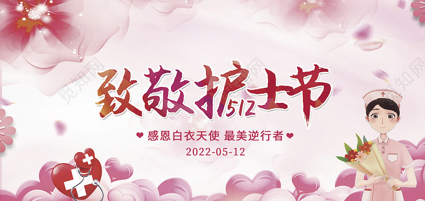 粉色插画致敬护士节国际护士节祝福卡护士节祝福卡护士节贺卡