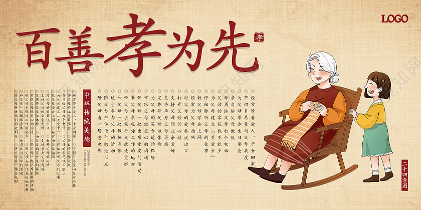 纸质背景简约大气复古百善孝为先24孝图展板