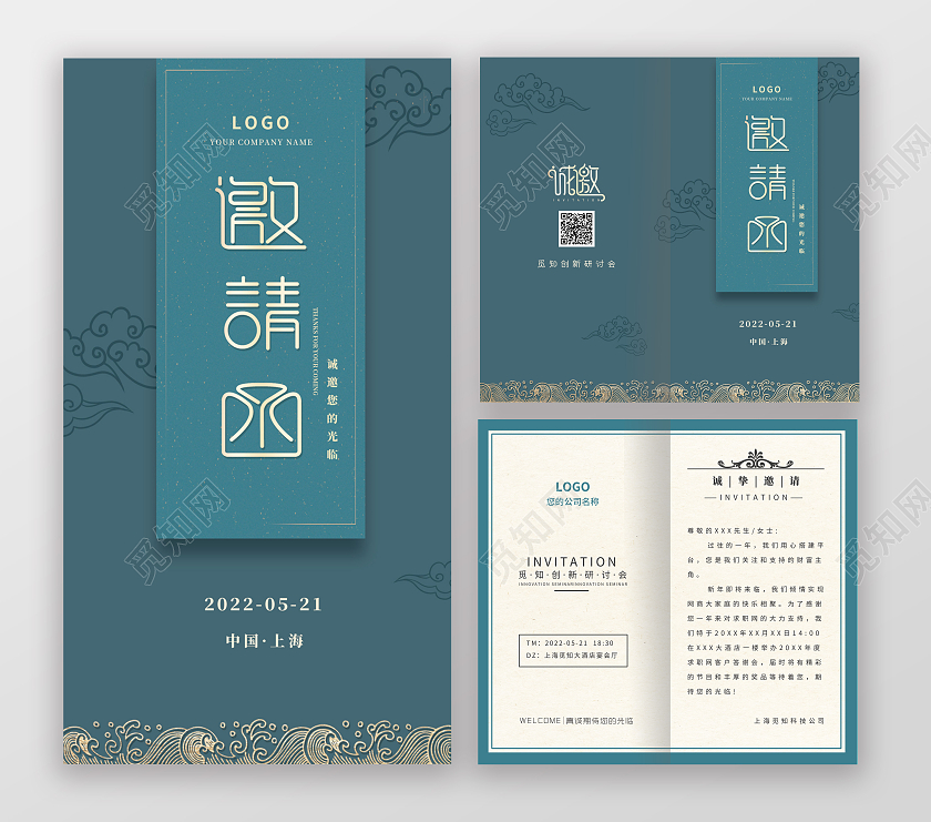 绿色简约中国风企业邀请函竖版请帖