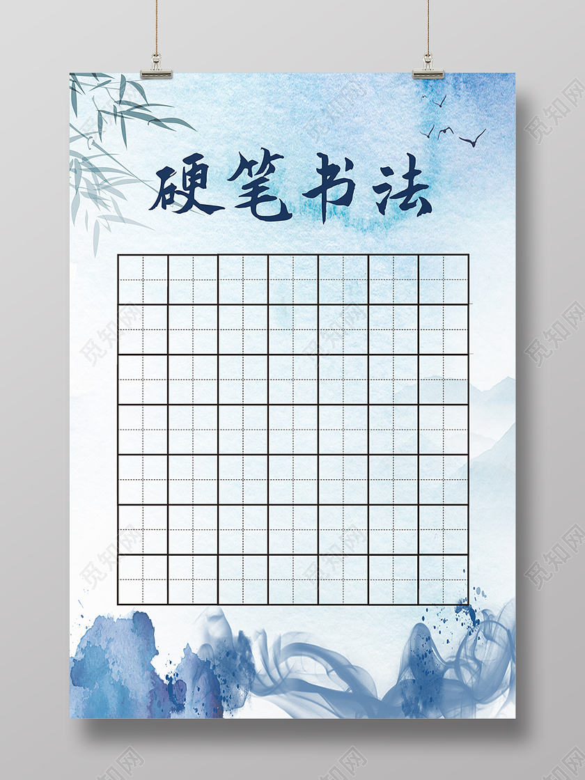 蓝色中国风硬笔书法田字格毛笔海报背景