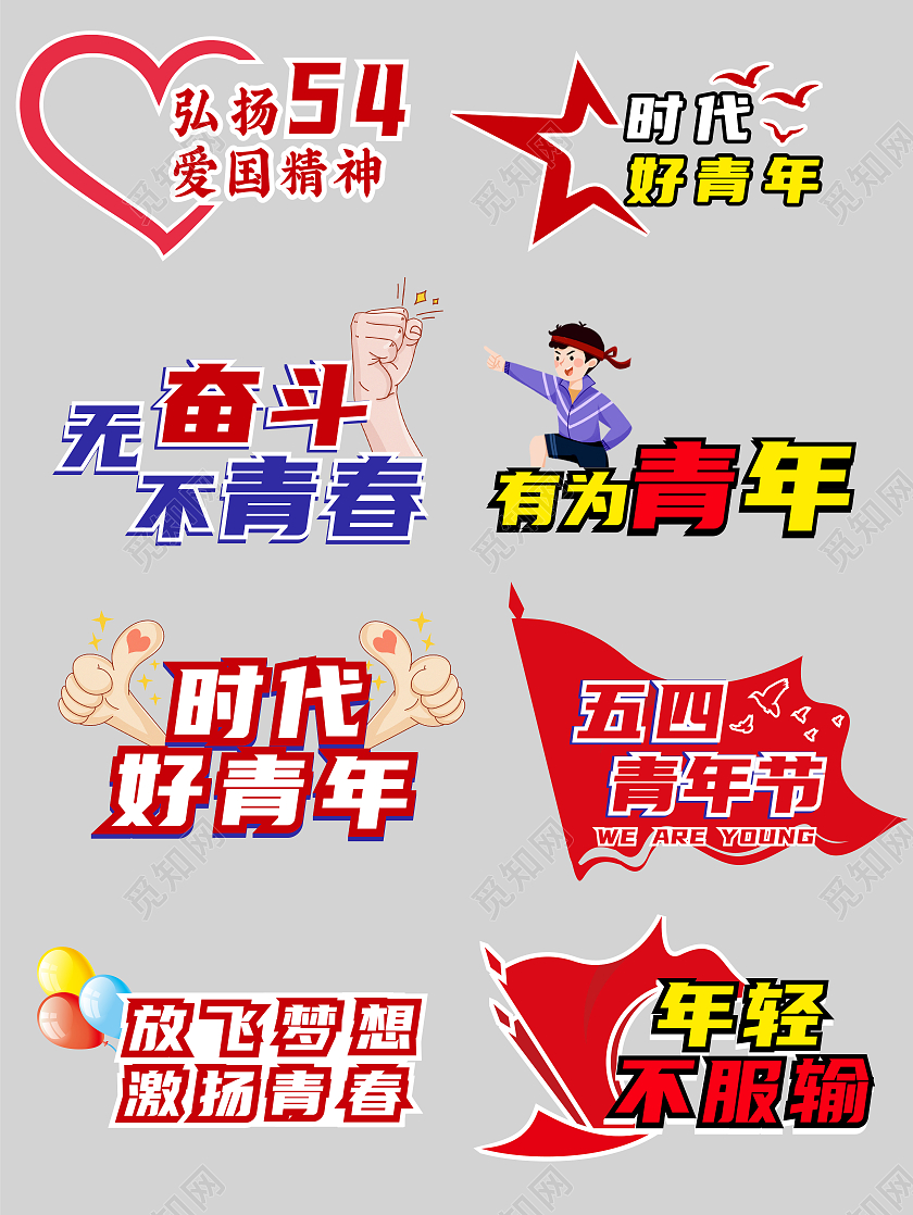 五四手举牌五四青年节手举牌