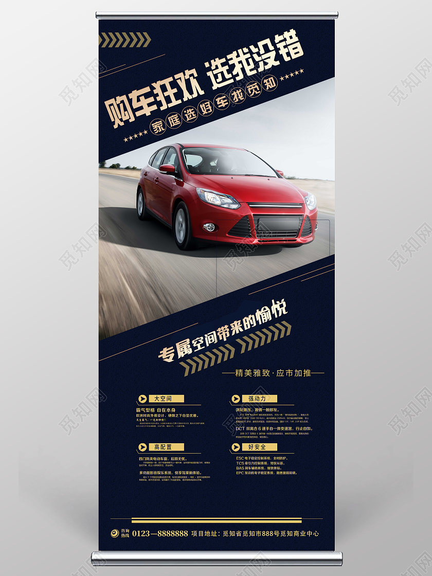 简单大气黑色购车狂欢选我没错汽车展架汽车宣传展架